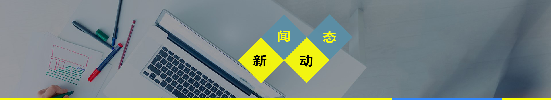 新聞動(dòng)態(tài)